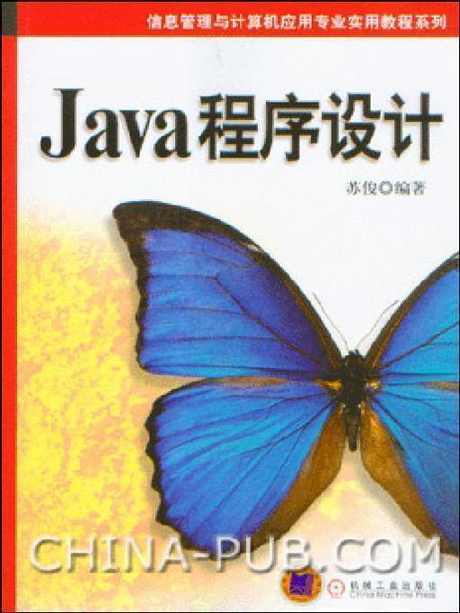 Title details for Java程序设计 by 苏俊 - Wait list